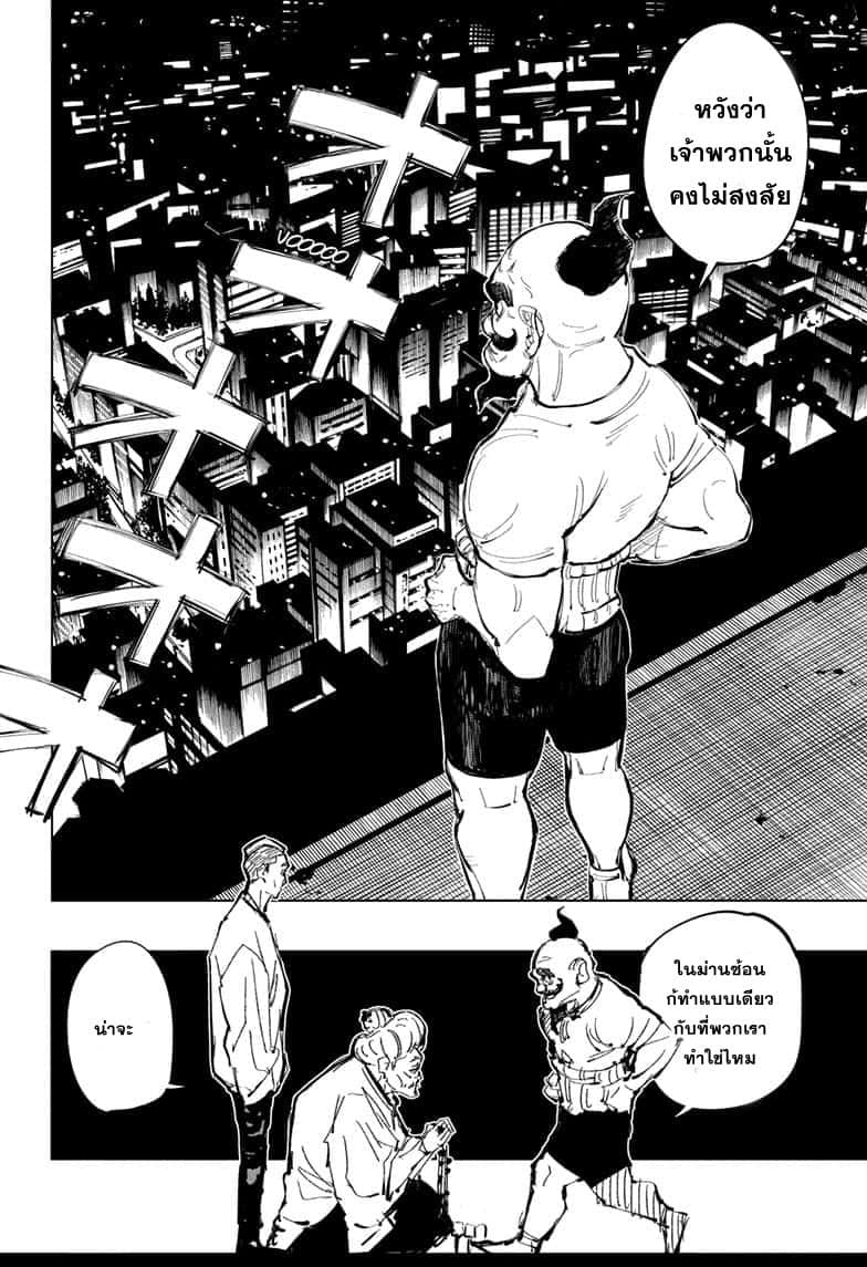 Jujutsu Kaisen page 7