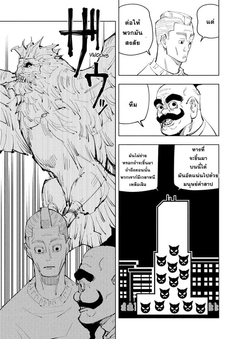 Jujutsu Kaisen page 8