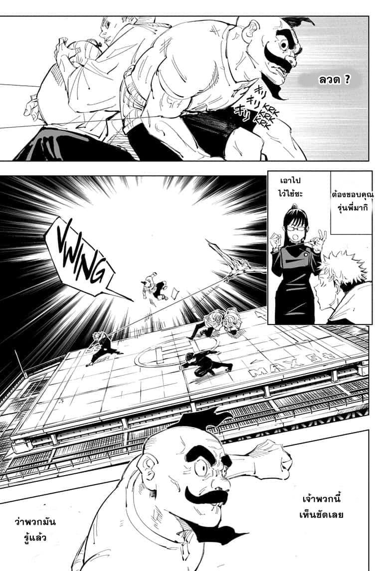 Jujutsu Kaisen page 10