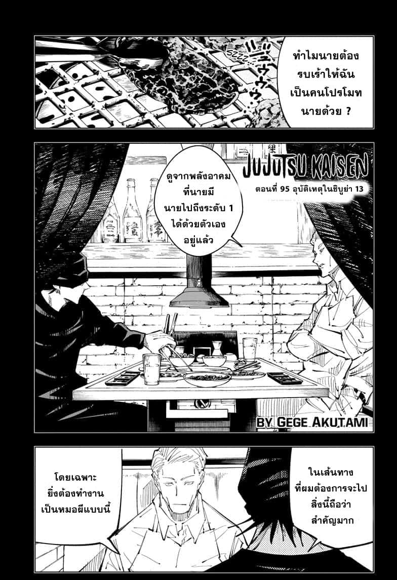 Jujutsu Kaisen page 2