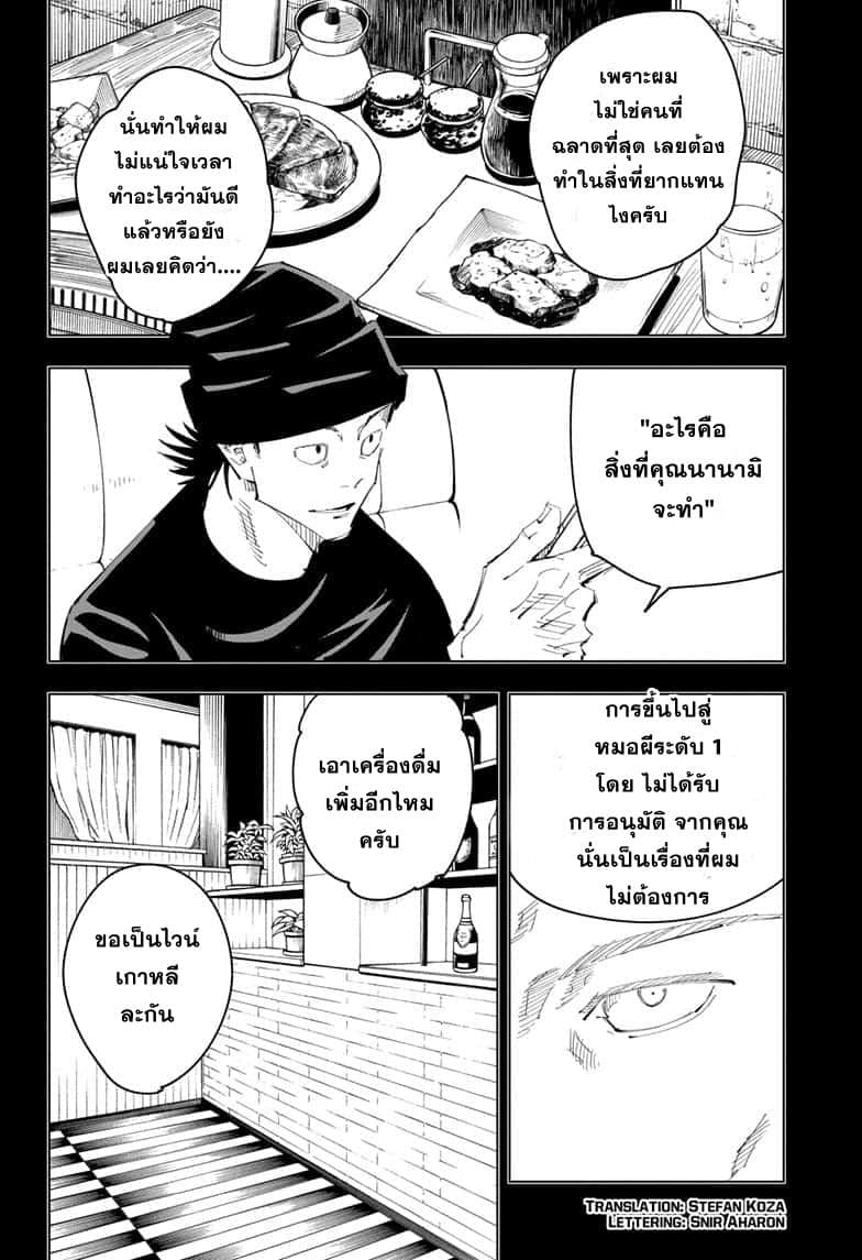 Jujutsu Kaisen page 3