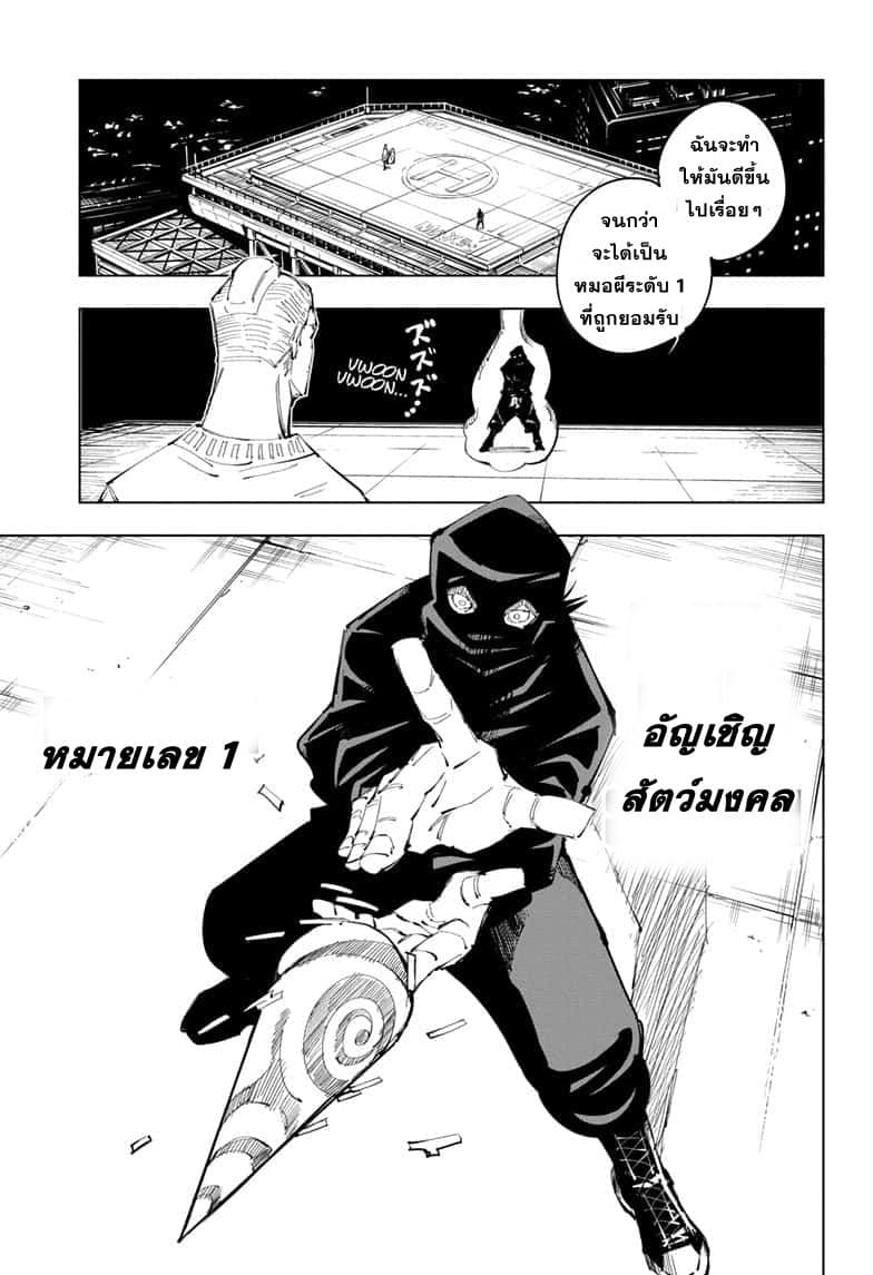 Jujutsu Kaisen page 4