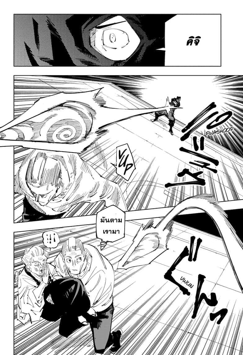 Jujutsu Kaisen page 5