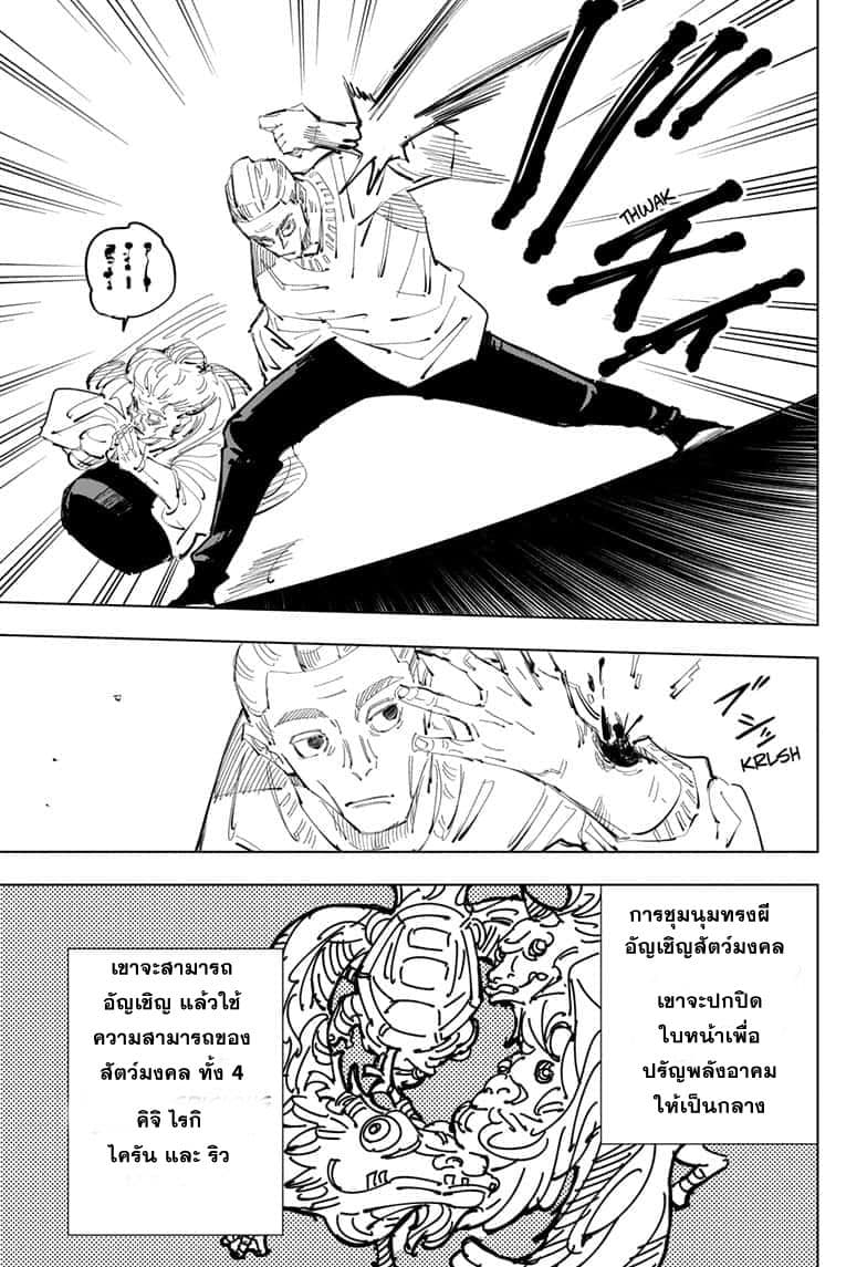 Jujutsu Kaisen page 6
