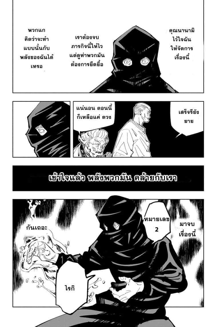 Jujutsu Kaisen page 7
