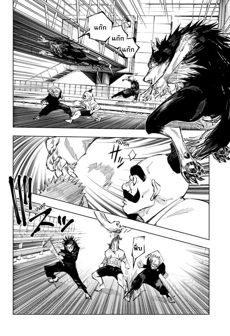 Jujutsu Kaisen page 9