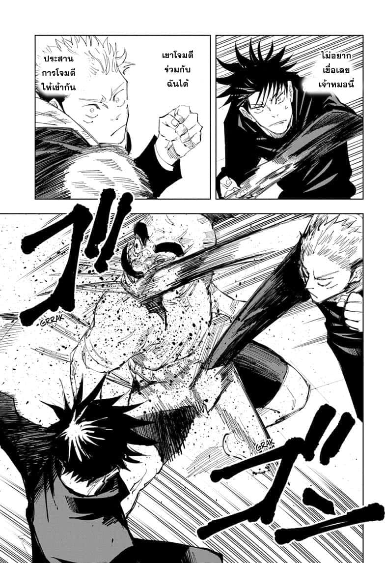 Jujutsu Kaisen page 10