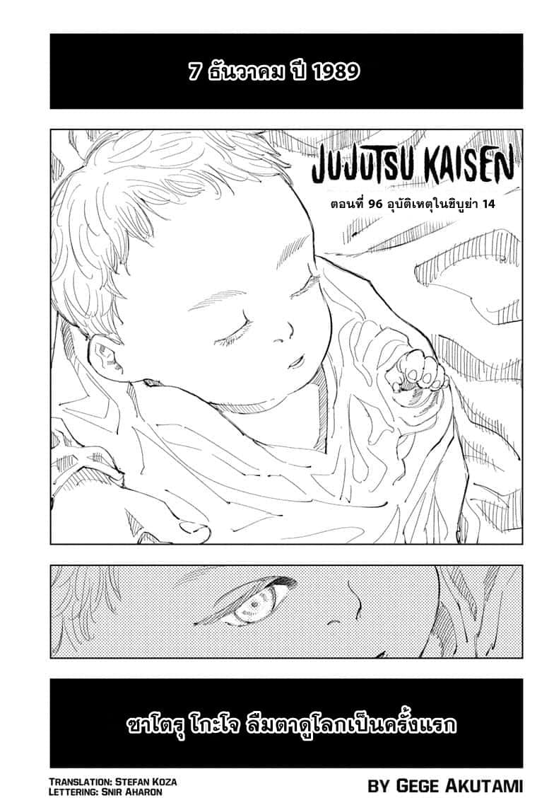 Jujutsu Kaisen page 2