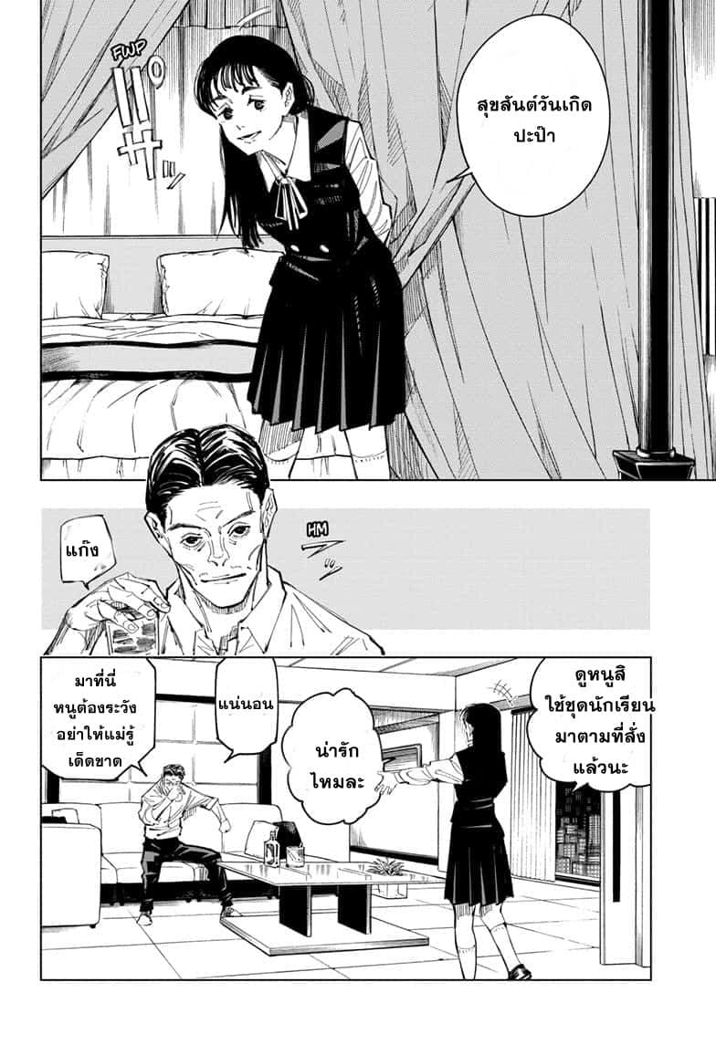 Jujutsu Kaisen page 3