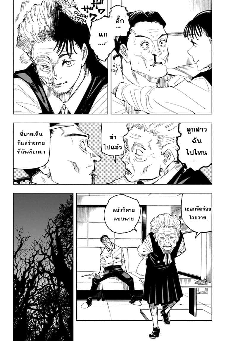 Jujutsu Kaisen page 5