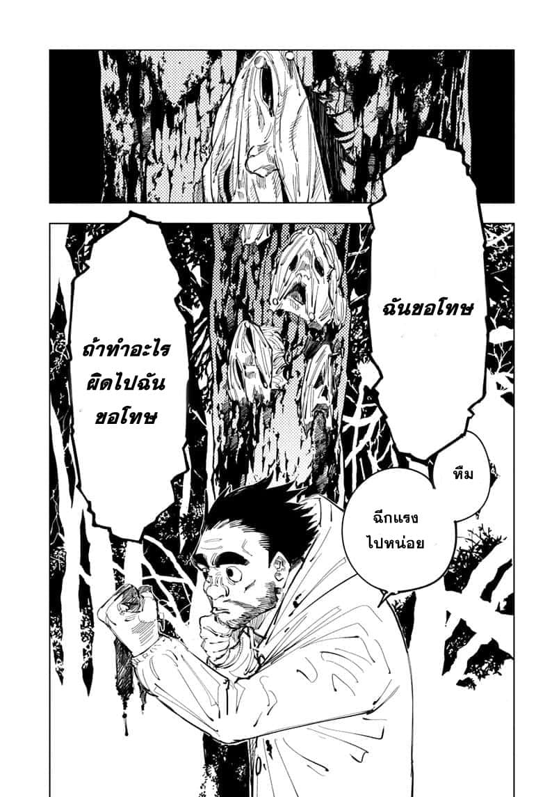 Jujutsu Kaisen page 6