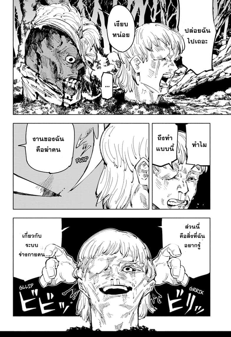 Jujutsu Kaisen page 7