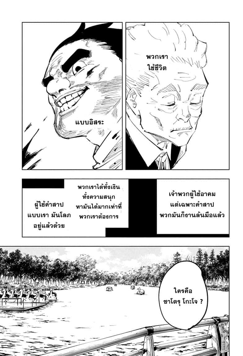 Jujutsu Kaisen page 8
