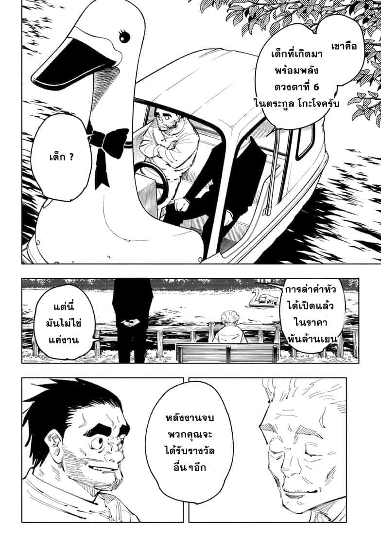 Jujutsu Kaisen page 9