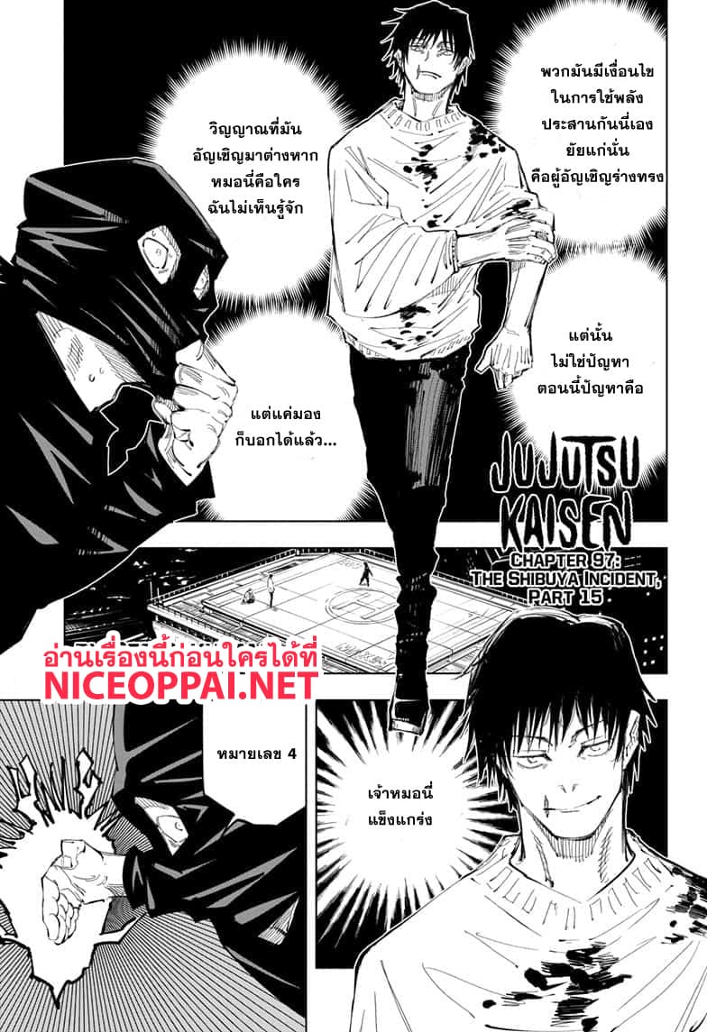 Jujutsu Kaisen page 2