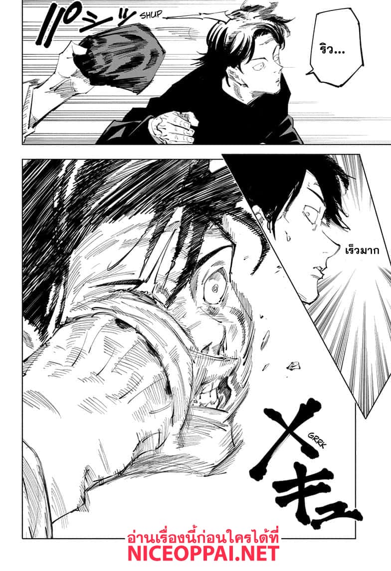 Jujutsu Kaisen page 3