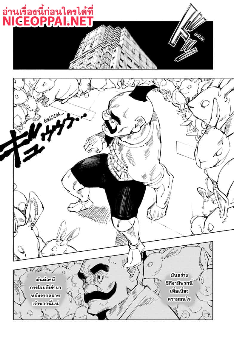 Jujutsu Kaisen page 5