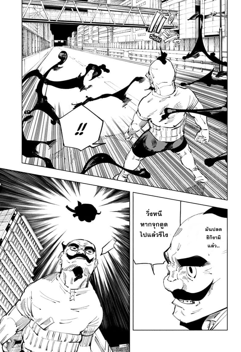 Jujutsu Kaisen page 6