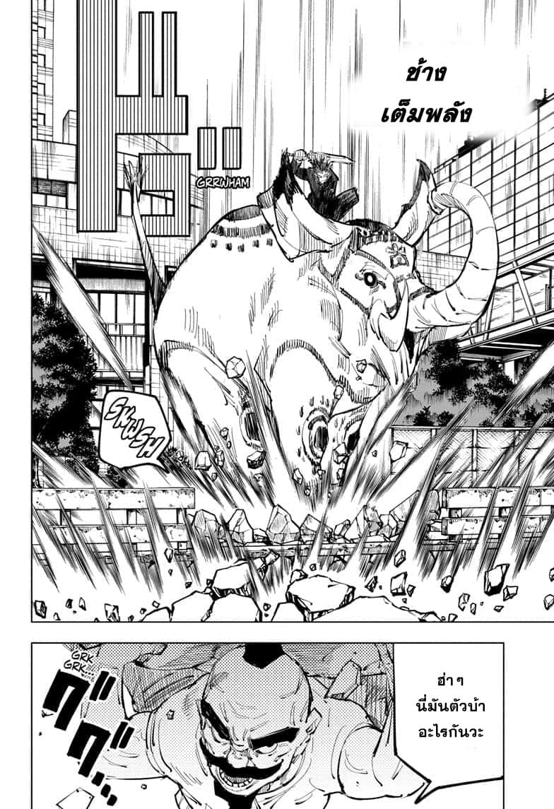 Jujutsu Kaisen page 7