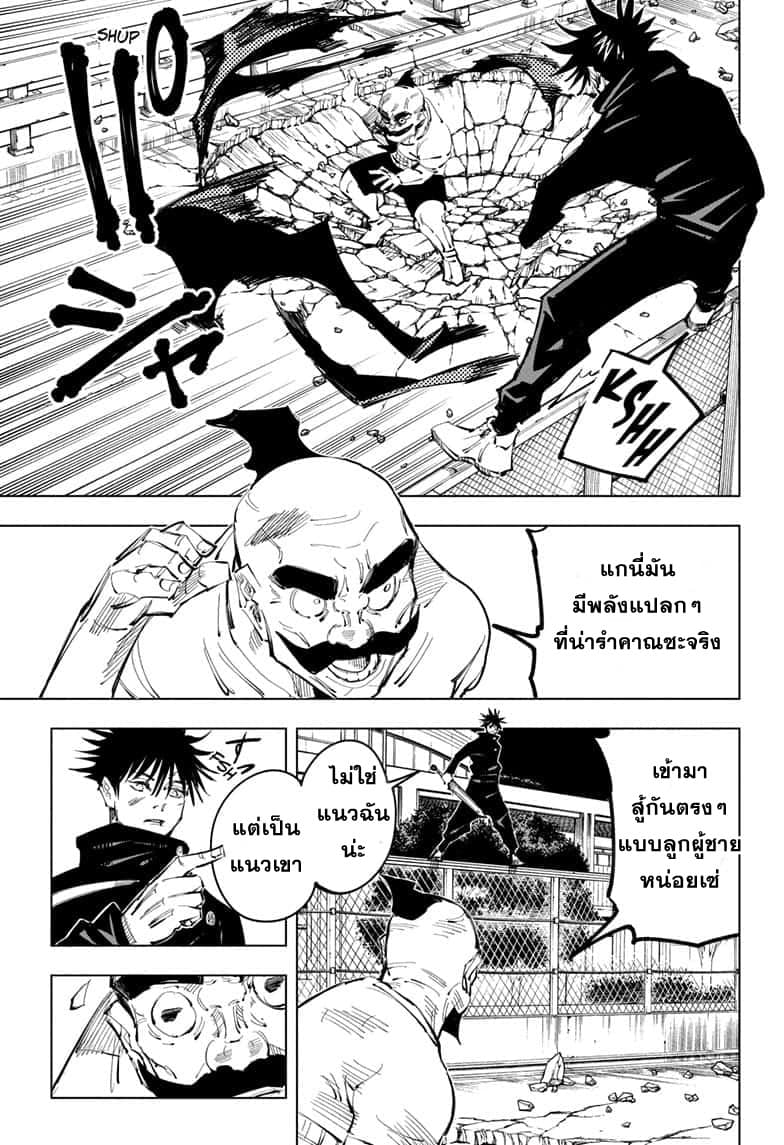 Jujutsu Kaisen page 8