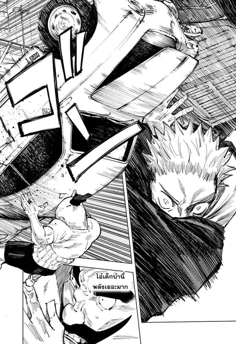Jujutsu Kaisen page 9