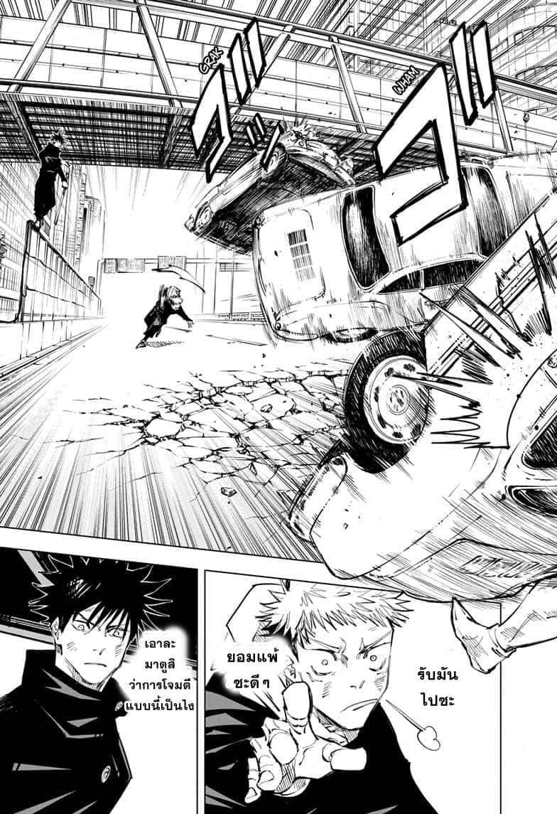 Jujutsu Kaisen page 10