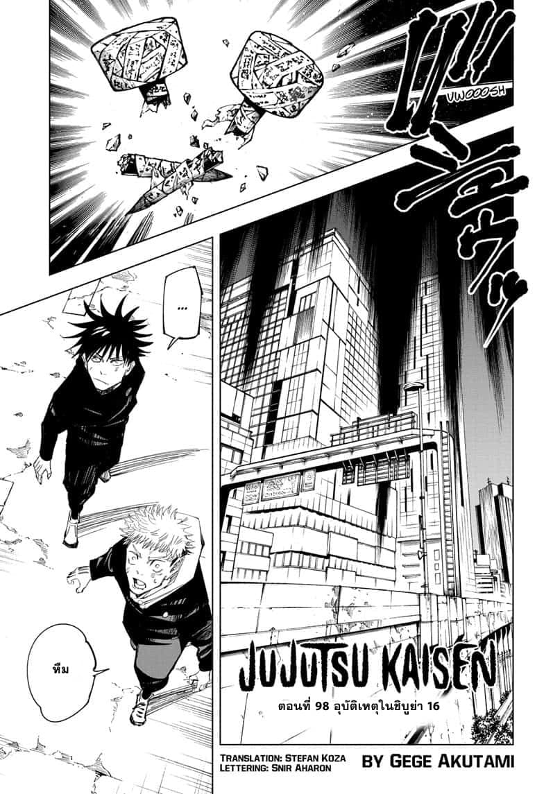 Jujutsu Kaisen page 2