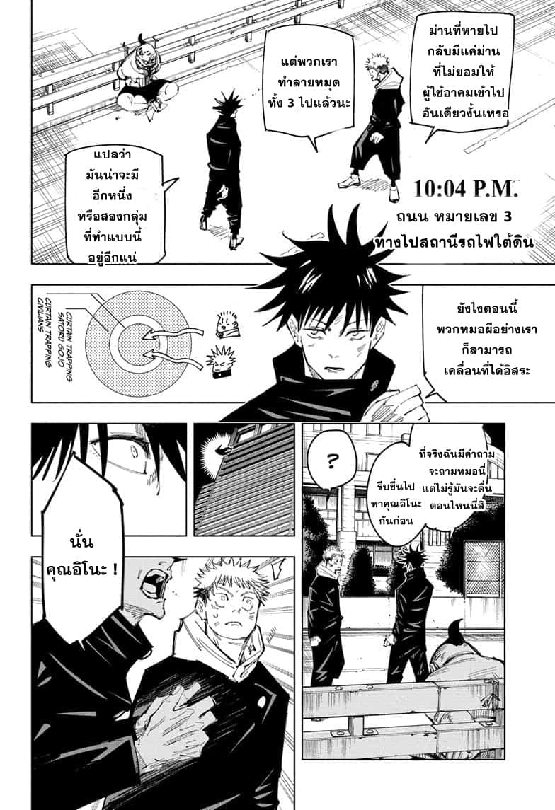 Jujutsu Kaisen page 3