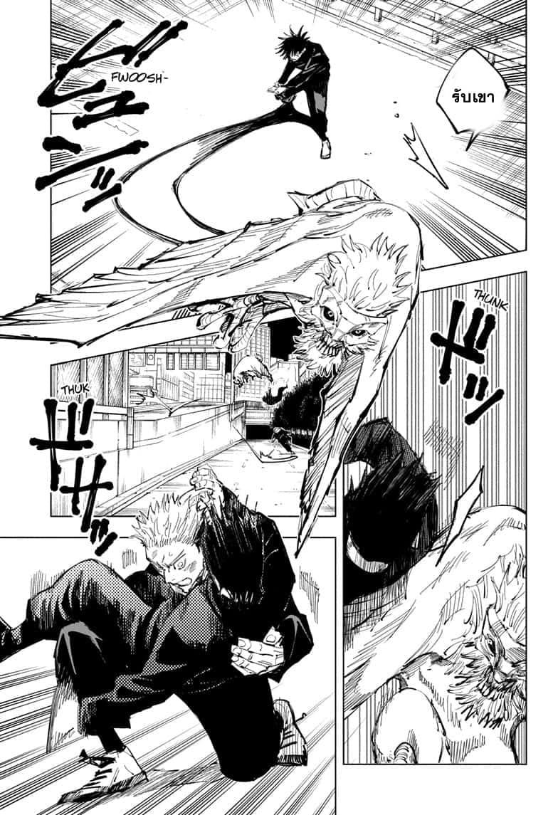 Jujutsu Kaisen page 4