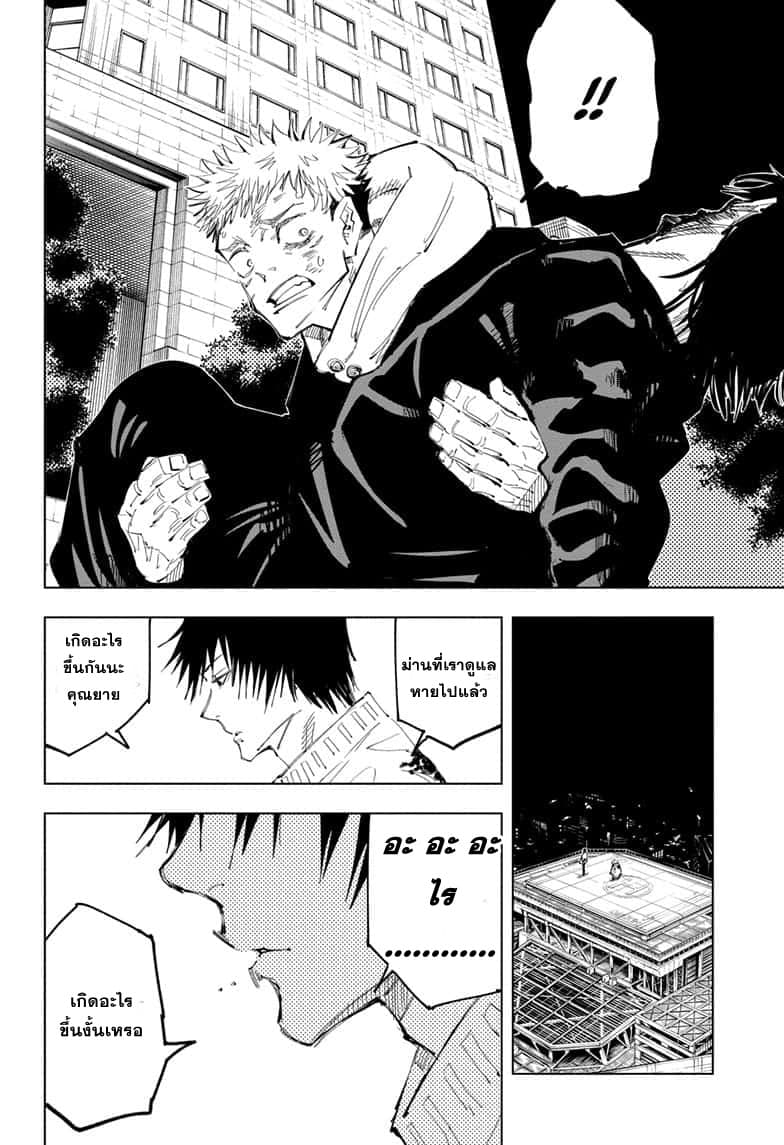 Jujutsu Kaisen page 5