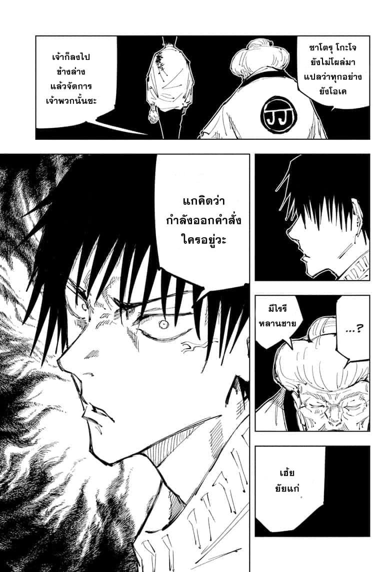 Jujutsu Kaisen page 6