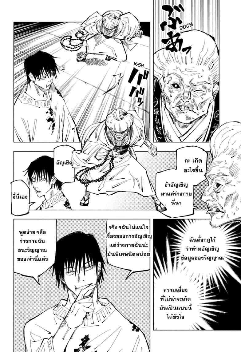 Jujutsu Kaisen page 7