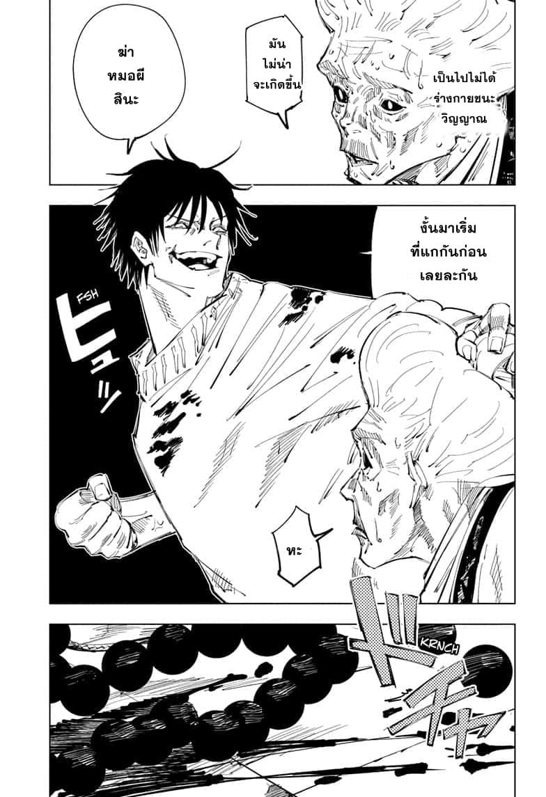 Jujutsu Kaisen page 8