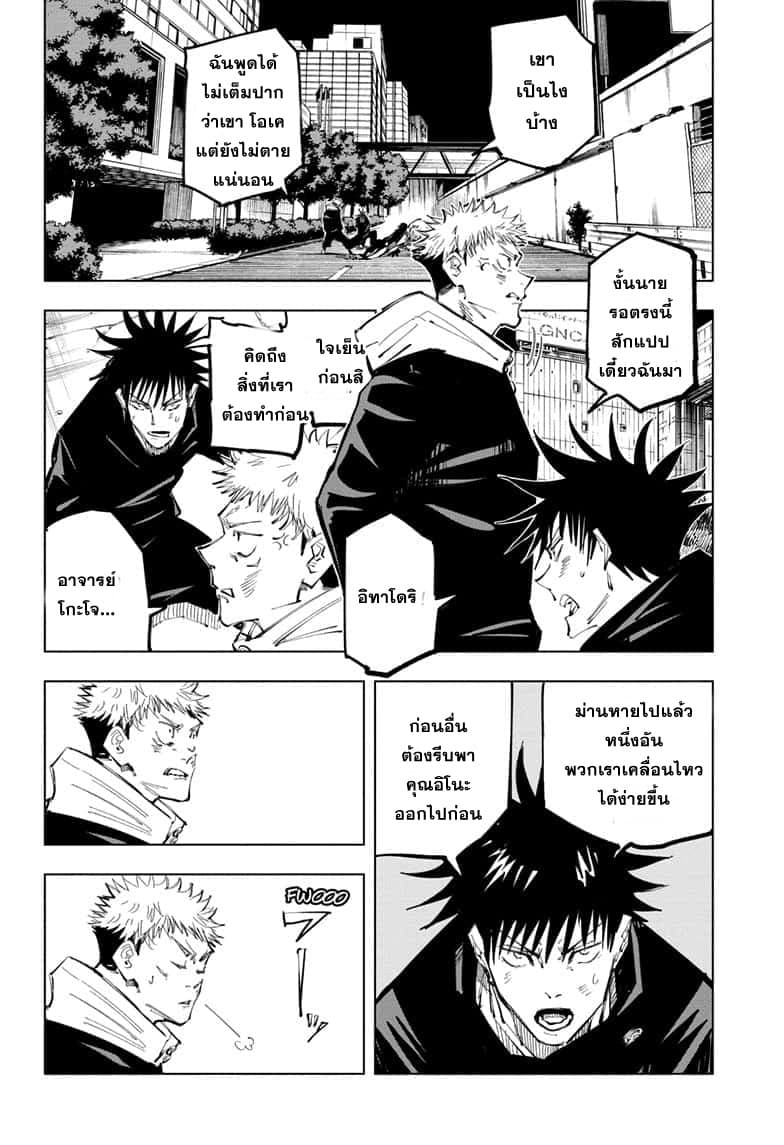 Jujutsu Kaisen page 9