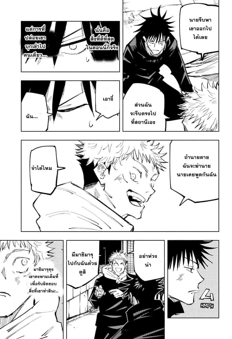 Jujutsu Kaisen page 10