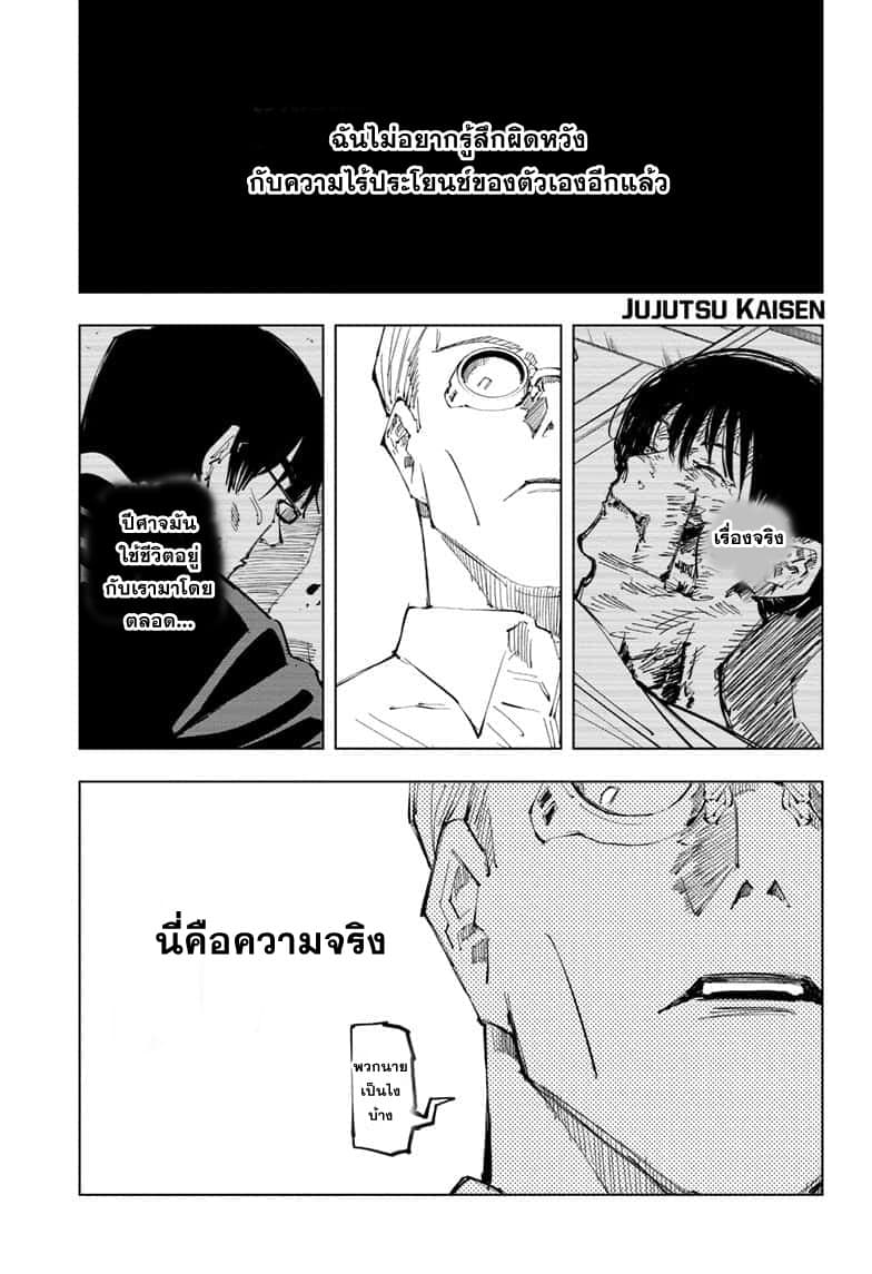 Jujutsu Kaisen page 2