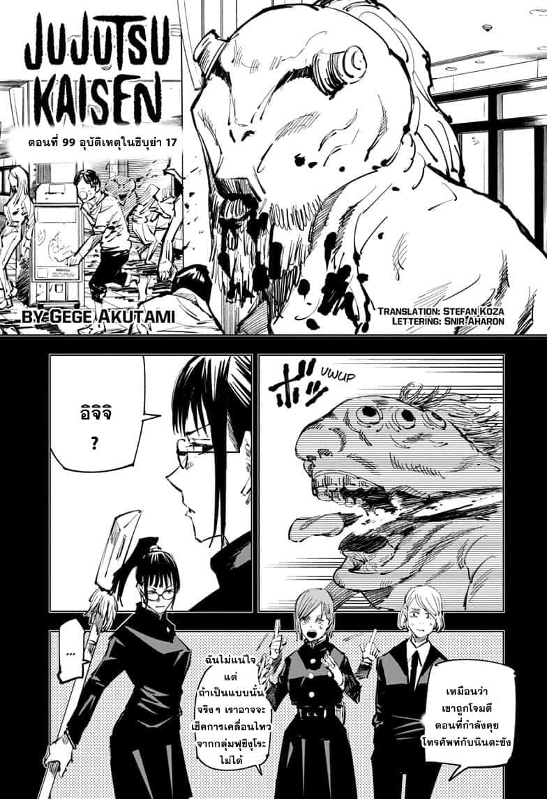 Jujutsu Kaisen page 3