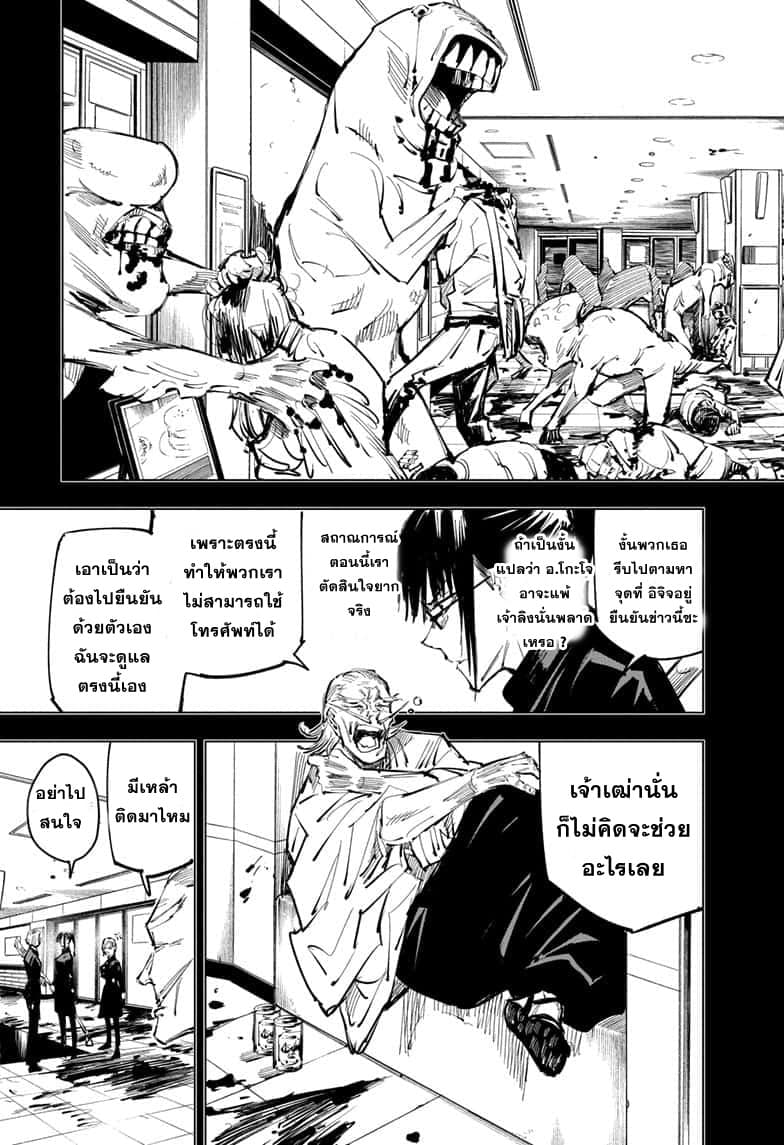 Jujutsu Kaisen page 4