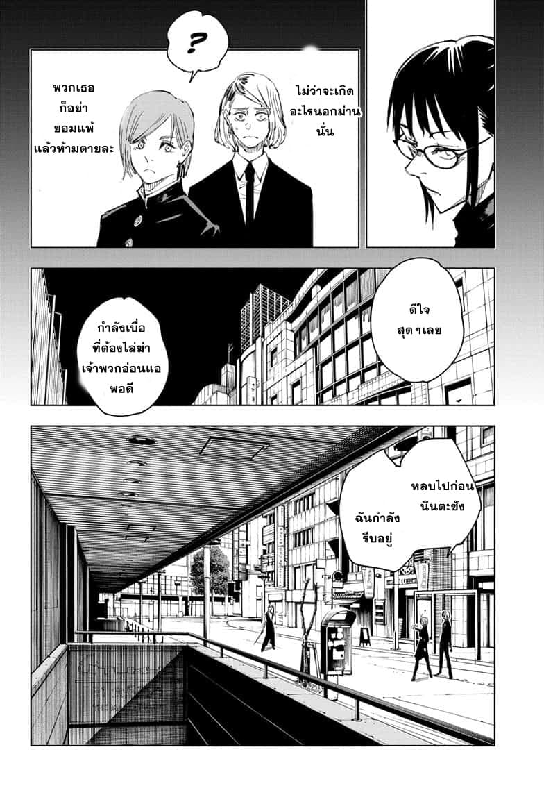 Jujutsu Kaisen page 5
