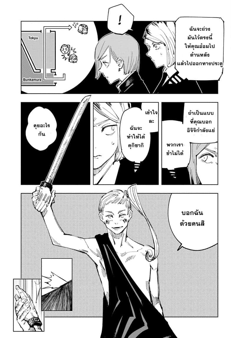 Jujutsu Kaisen page 6