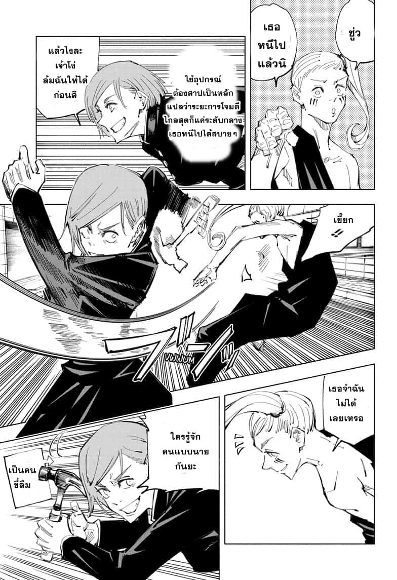 Jujutsu Kaisen page 8