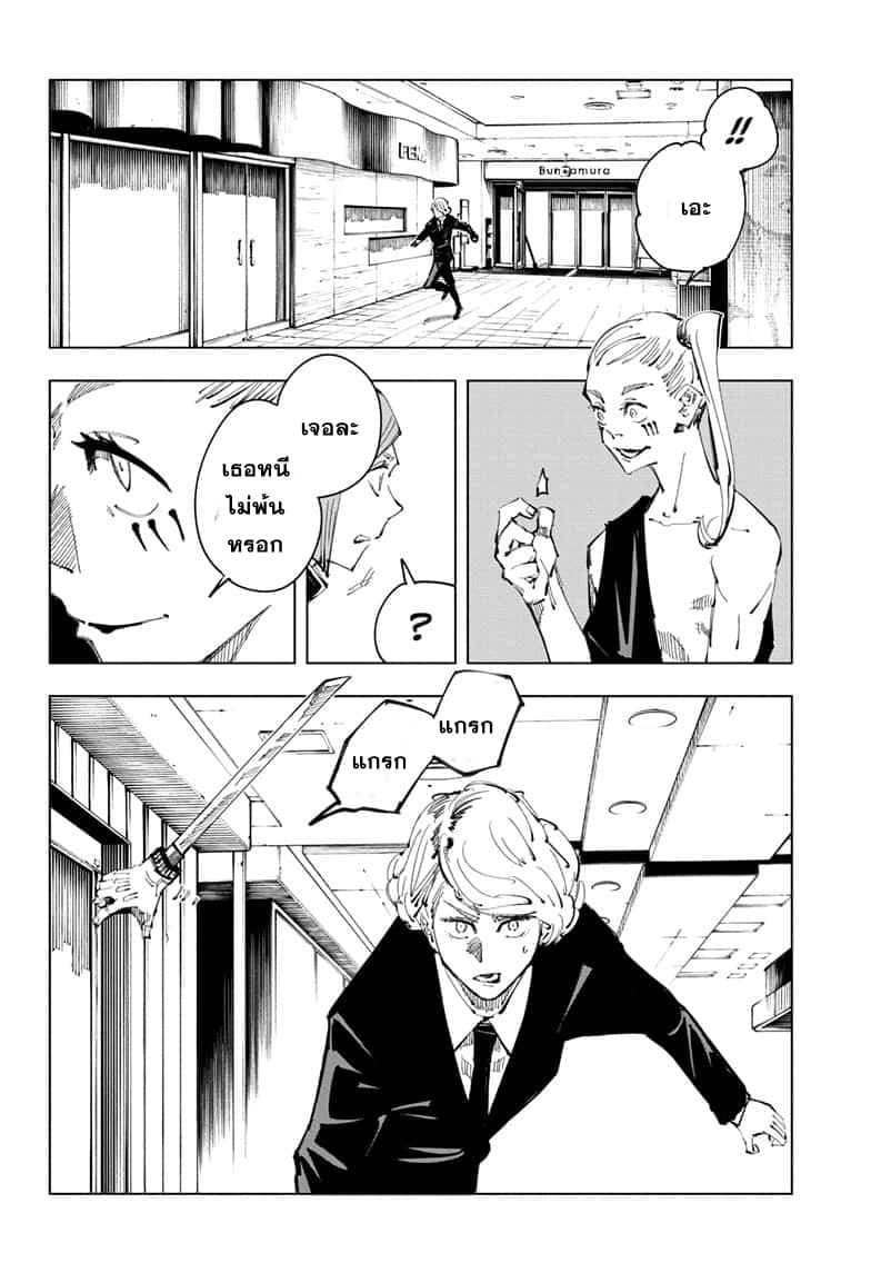 Jujutsu Kaisen page 9