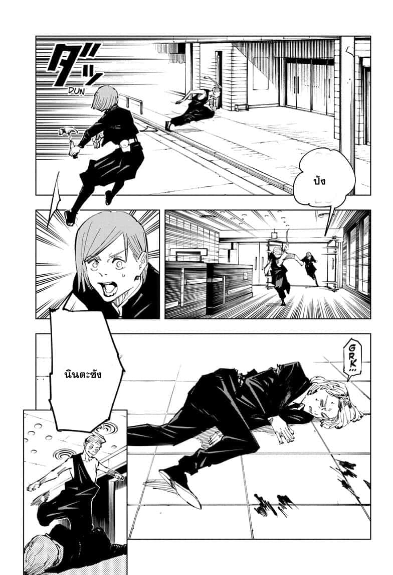 Jujutsu Kaisen page 10