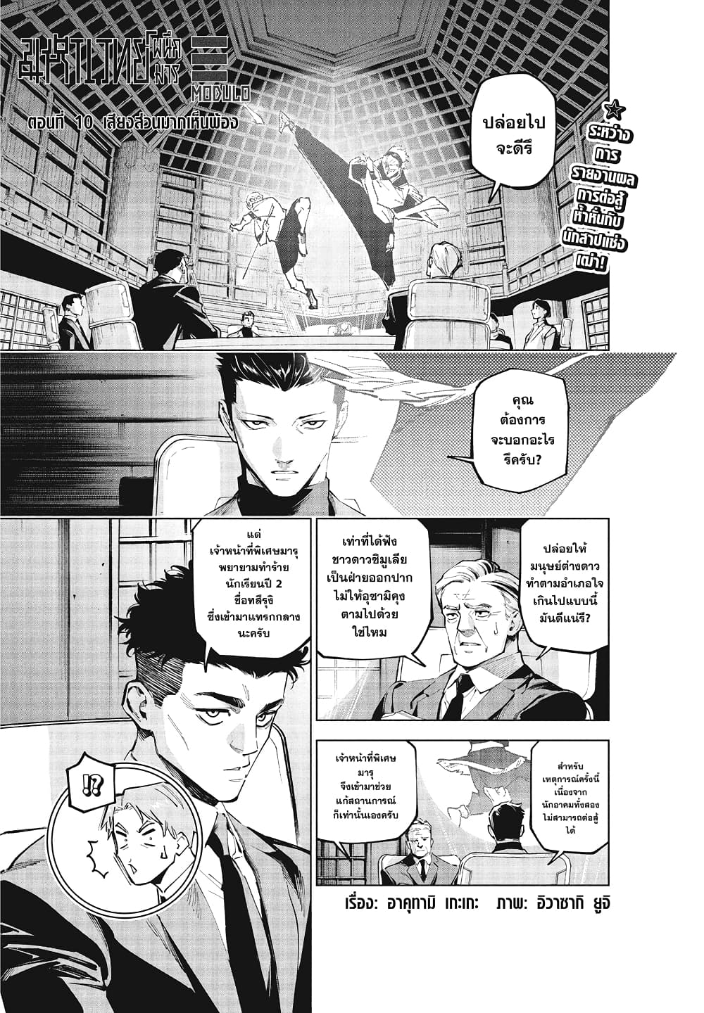 Jujutsu Kaisen Modulo page 1