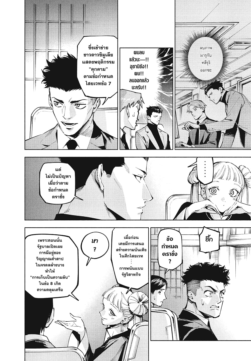 Jujutsu Kaisen Modulo page 2