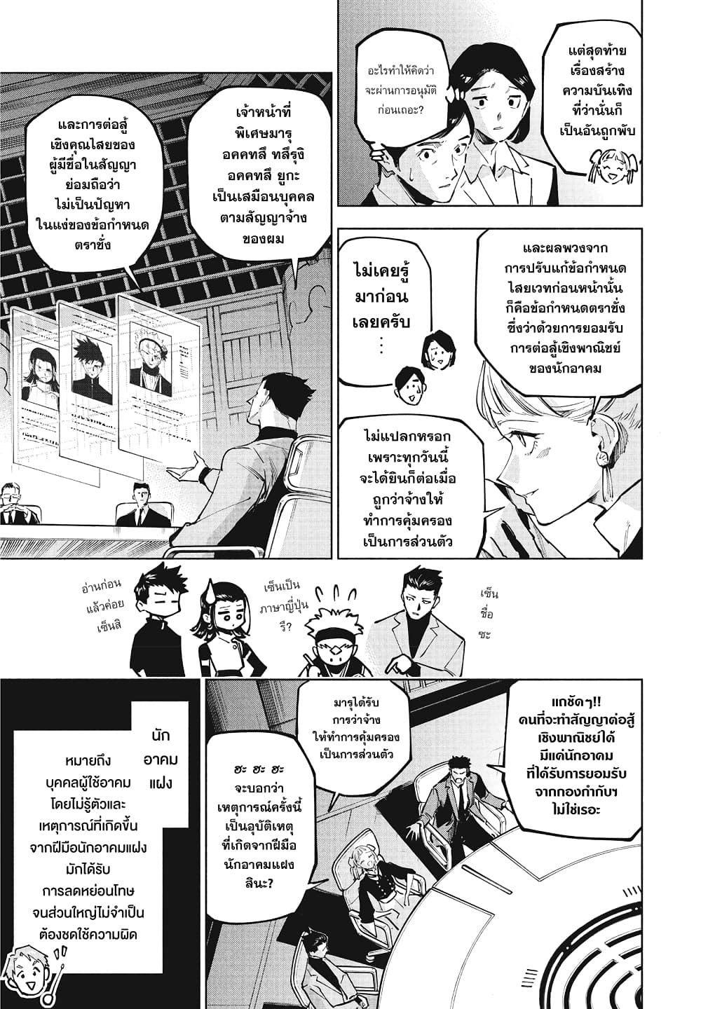Jujutsu Kaisen Modulo page 3