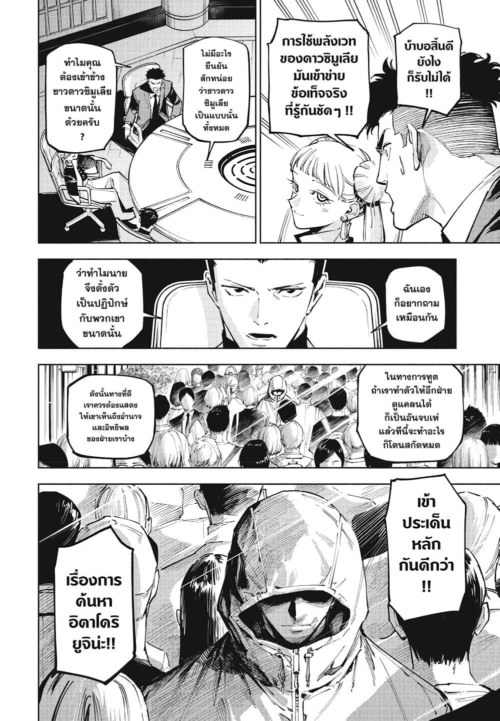 Jujutsu Kaisen Modulo page 4