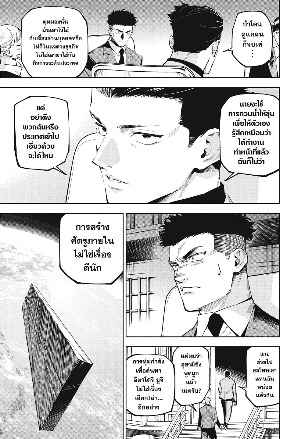 Jujutsu Kaisen Modulo page 5