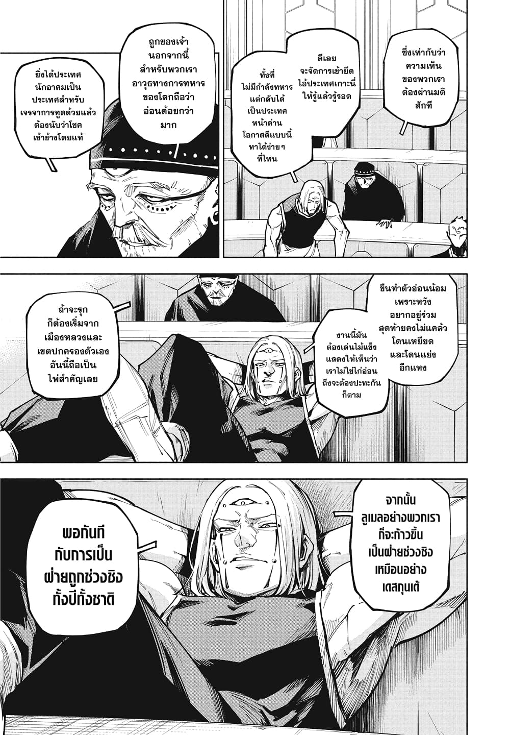 Jujutsu Kaisen Modulo page 7