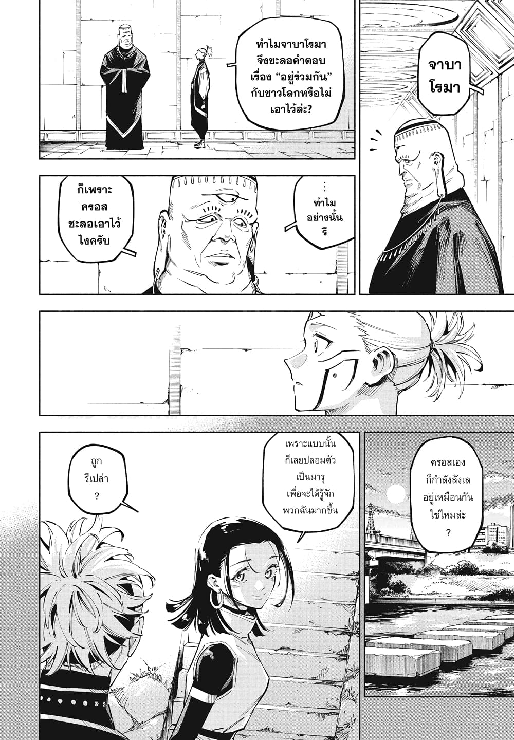 Jujutsu Kaisen Modulo page 8